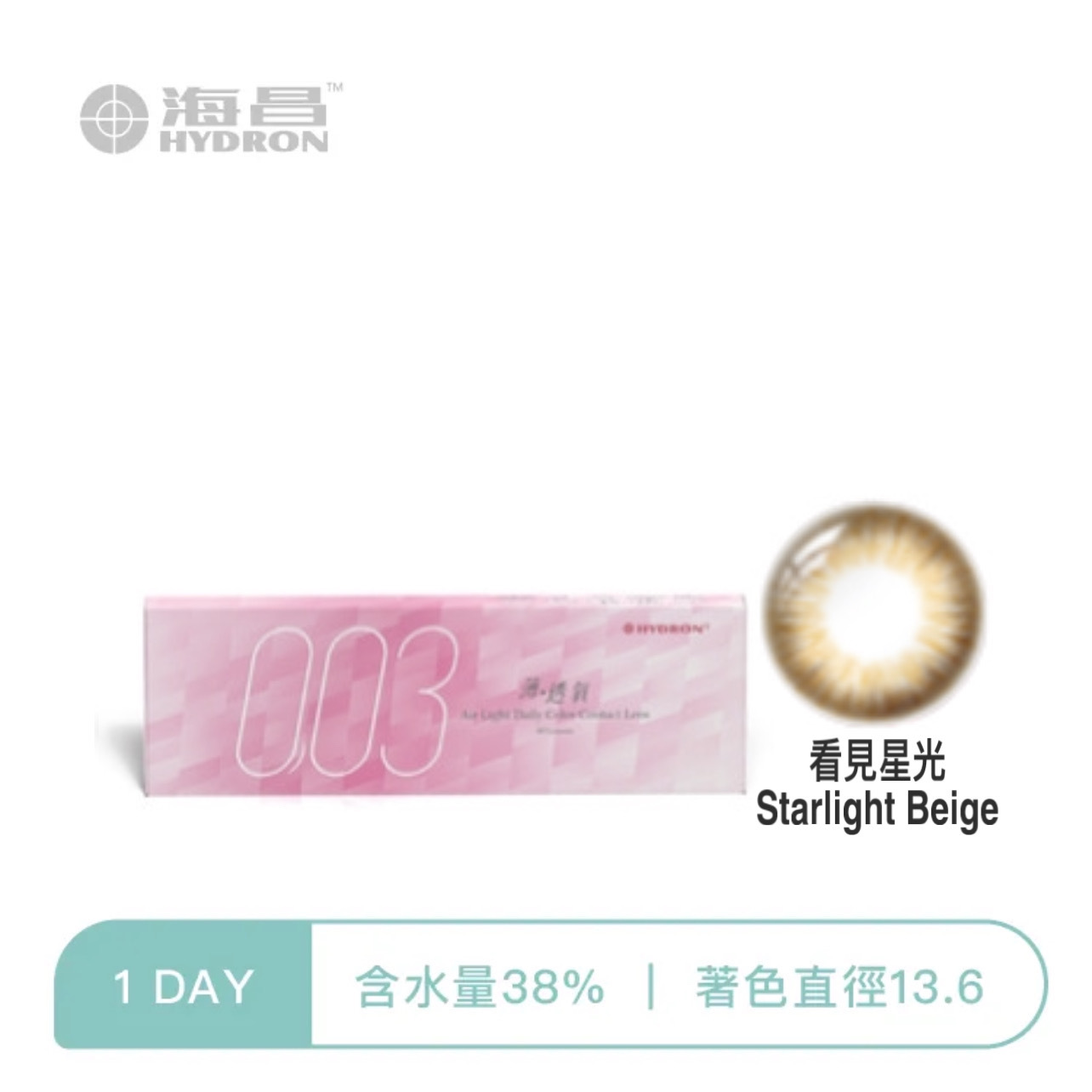 海昌Hydron 零零三 薄 透氧彩色日拋 看見星光10片裝