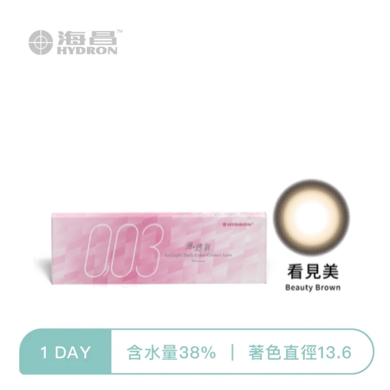 海昌Hydron 零零三 薄 透氧彩色日拋 看見美10片裝
