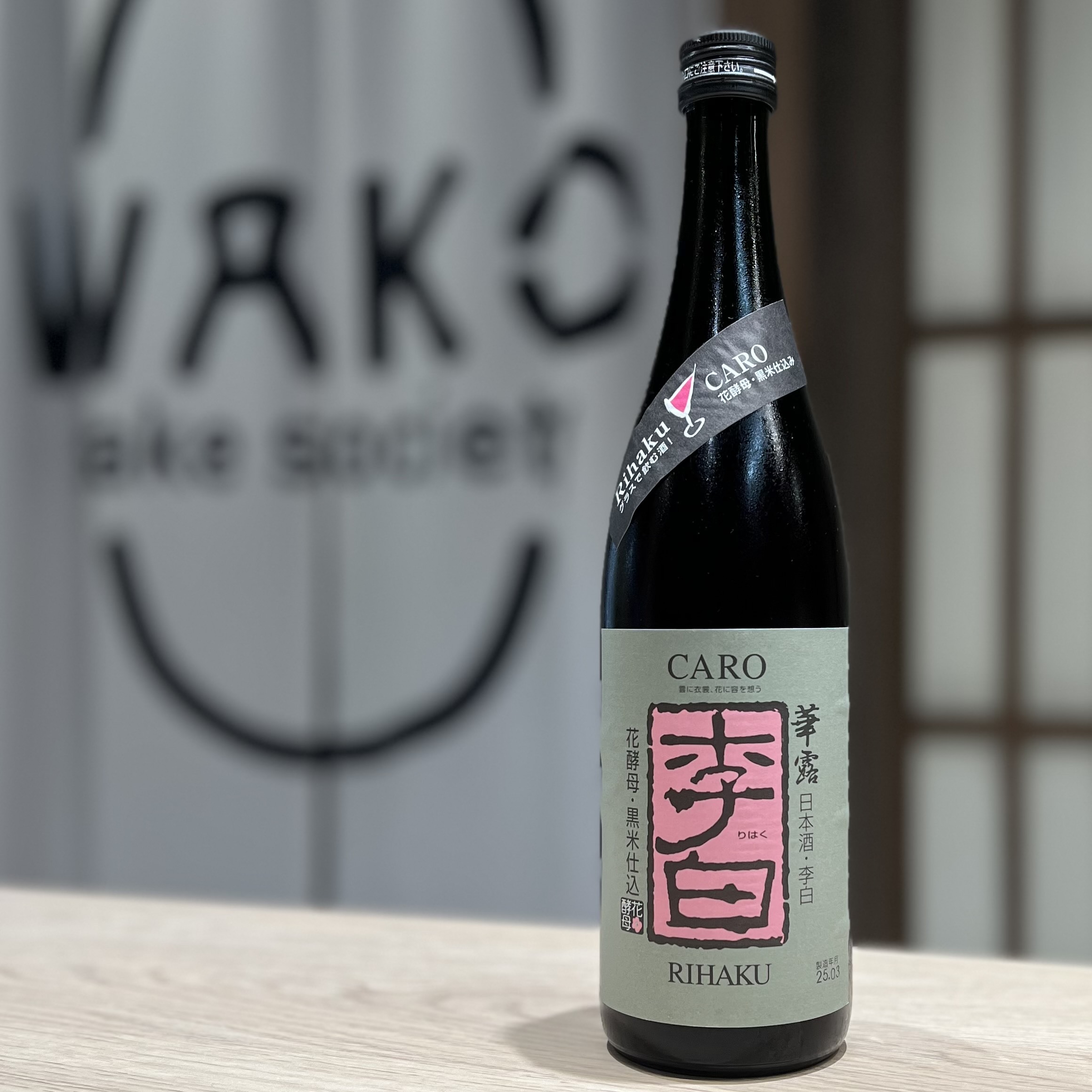 清酒 李白 華露CARO 花酵母 黒米仕込 720ml