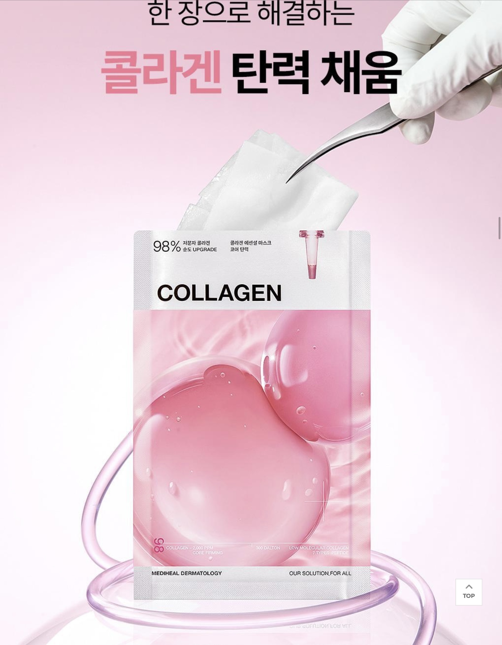 《現貨》MEDIHEAL collagen essential Mask Sheet Set (10+1 Sheets)