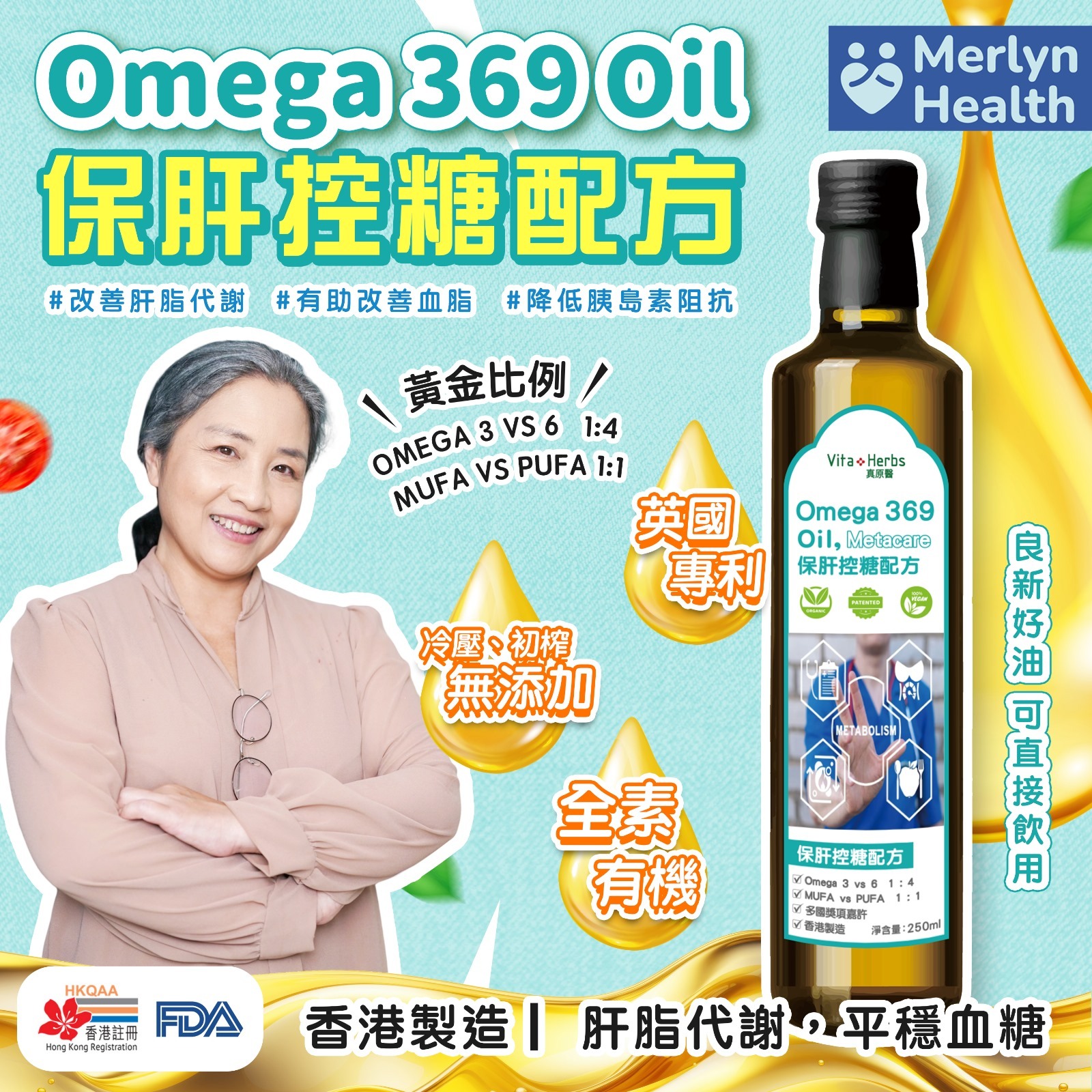 0130HL17-保健品HL- Omega 369 Oil, Metacare 代謝調理配方 (兩支/250ml)  (A17)