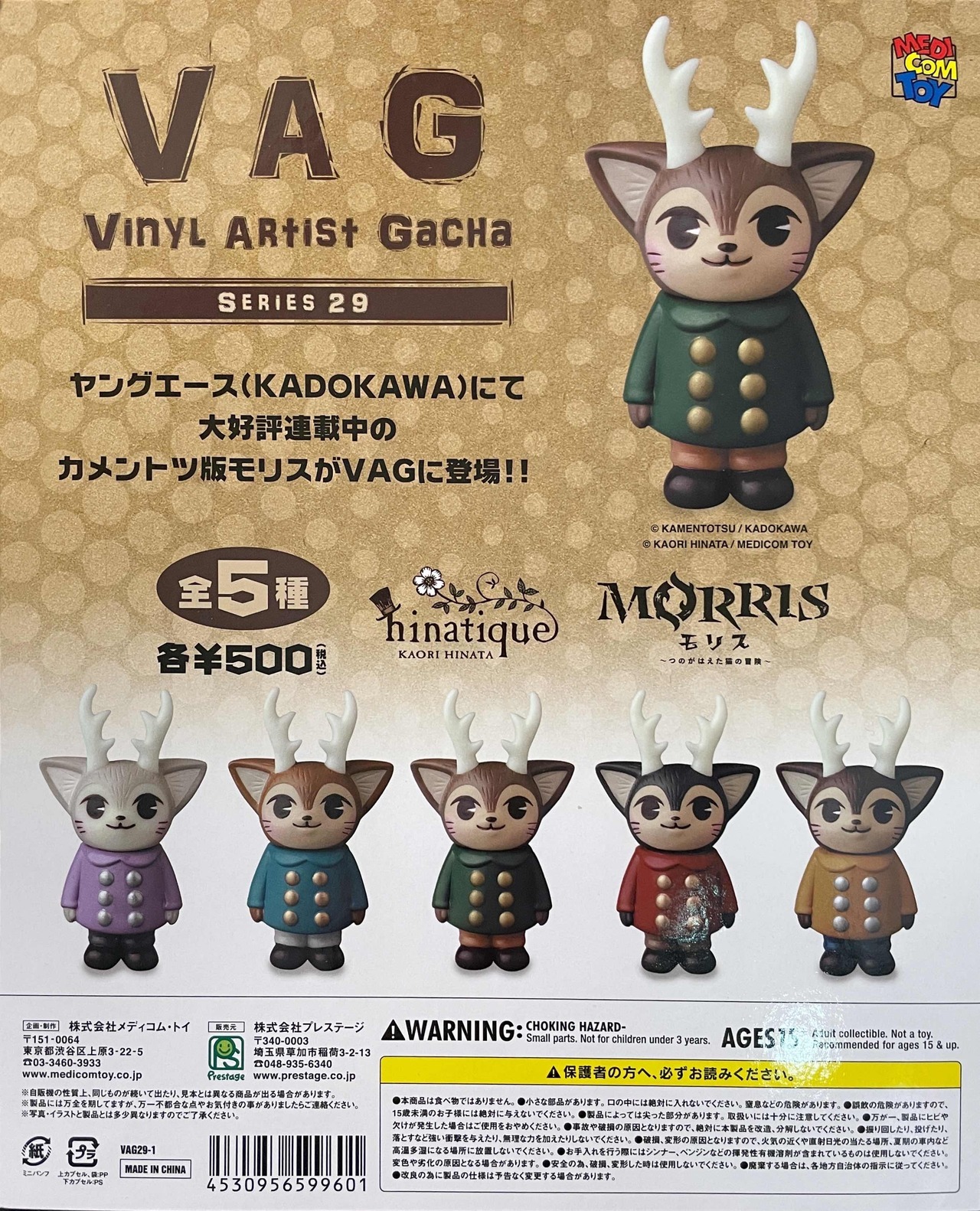 【現貨】VAG Series 29 角貓Morris扭蛋(全5種)