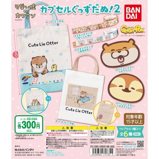 【現貨】可愛的躺著的水獺商品!2 扭蛋(全6種)