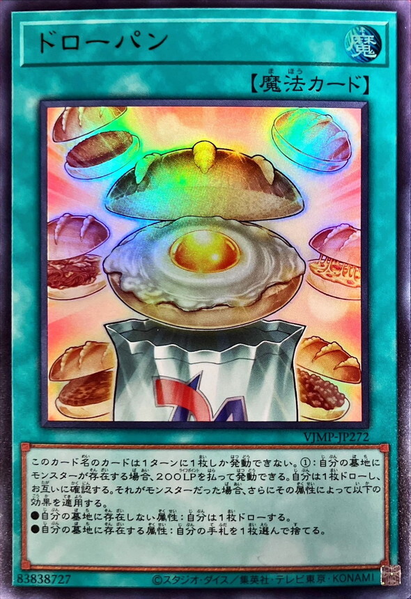 現貨 VJMP-JP272 抽牌麵包(ドローパン)