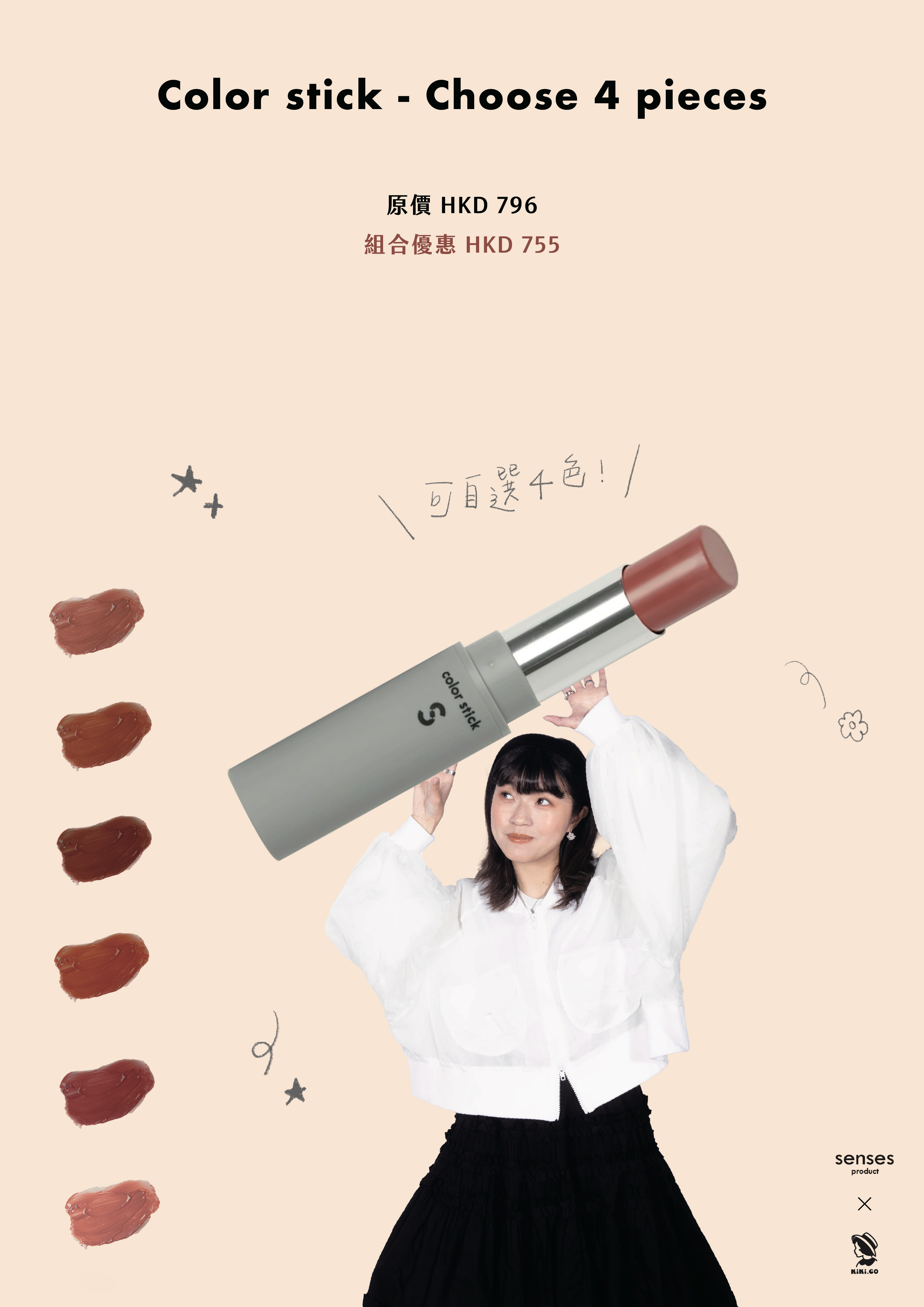 【 Kiki.co x senses product 】color stick - sweet charm
