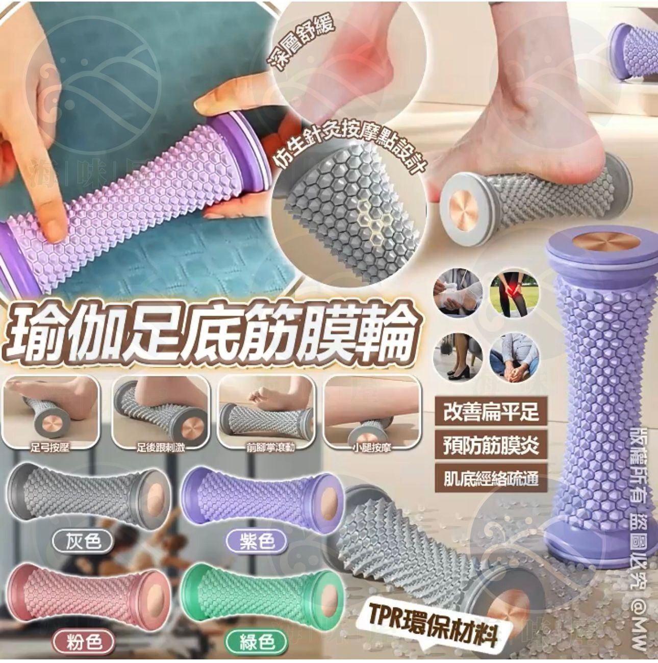 S18956 瑜伽足底筋膜輪