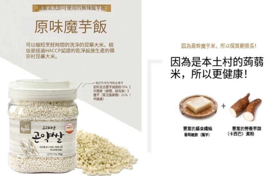 (3149)原味魔芋山药米1kg