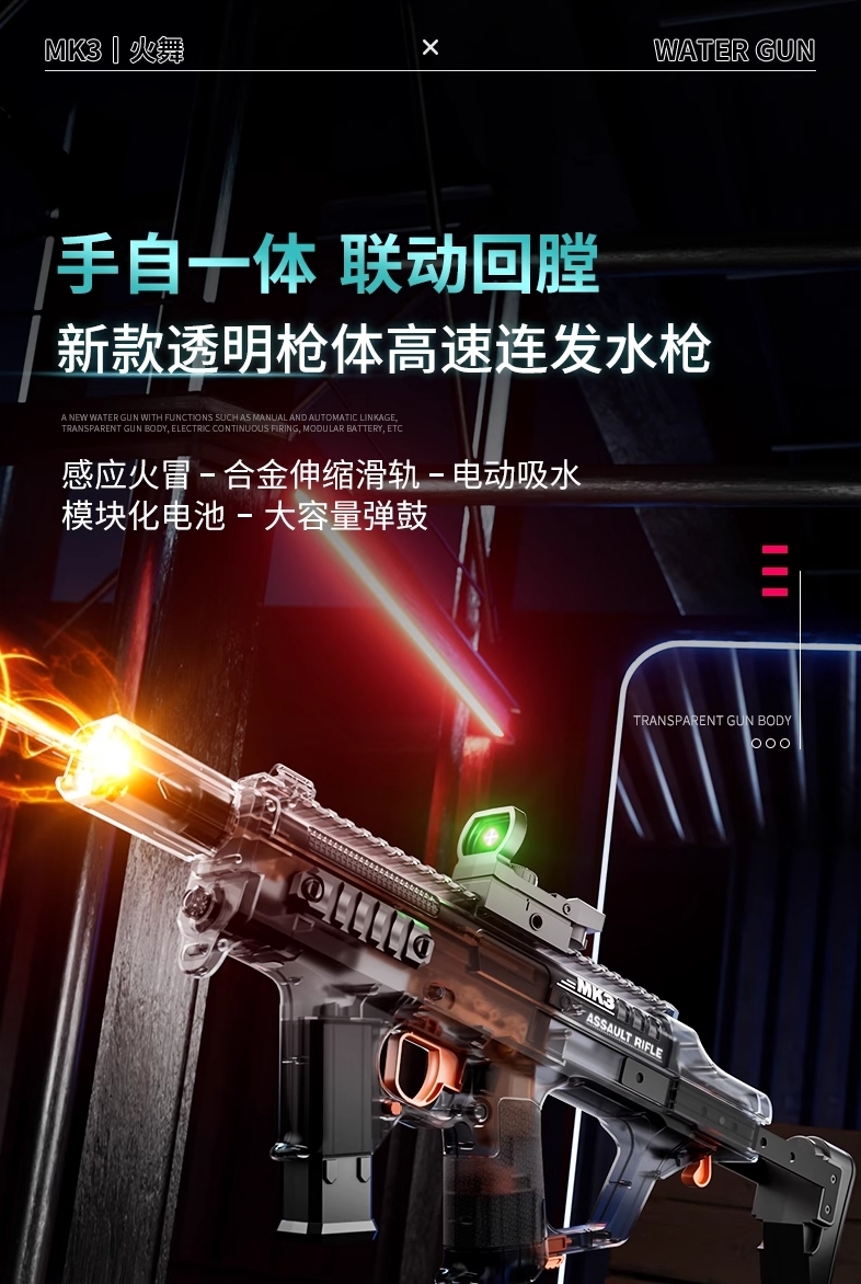 MK3 2025新款電動水槍2色