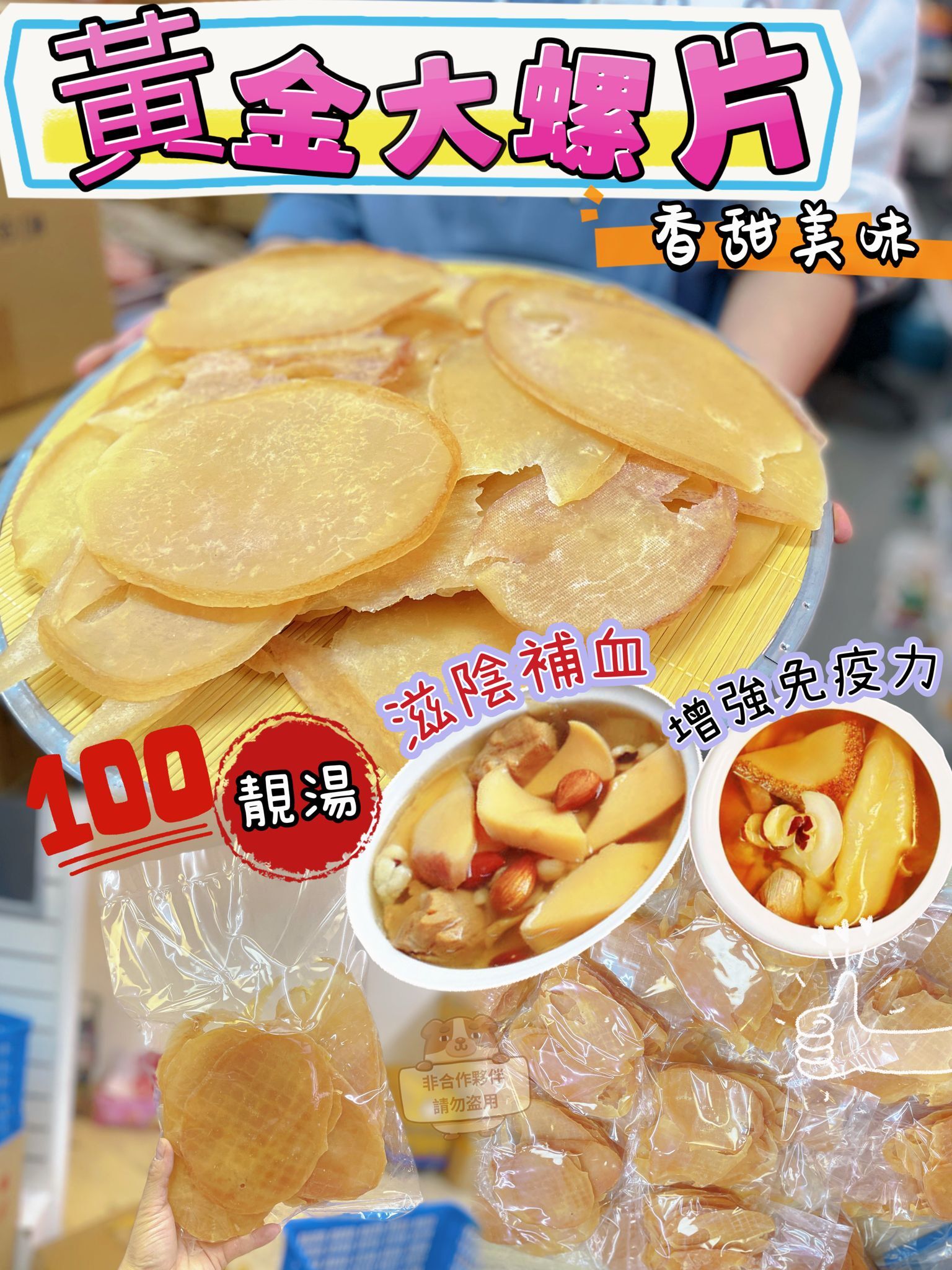 Z90  黃金大螺片📦規格:600克▶️ +−8克◀️  $199/包、2包以上$189/包