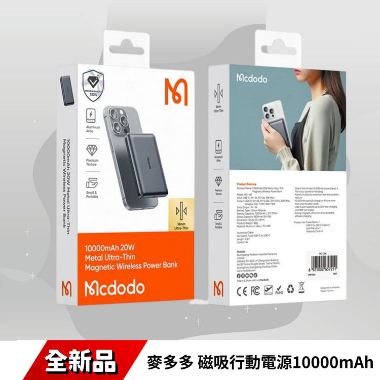 麥多多 CA-4651 行動電源 10000mAah 極致輕薄款