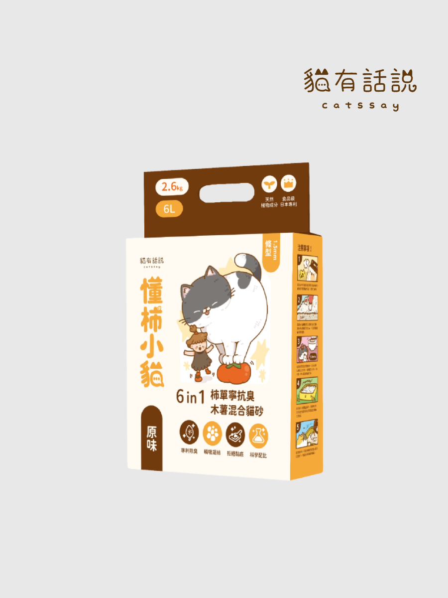 【貓有話說】懂柿小貓 6 in 1柿單寧抗臭木薯混合貓砂｜1.5mm條型 (原味)