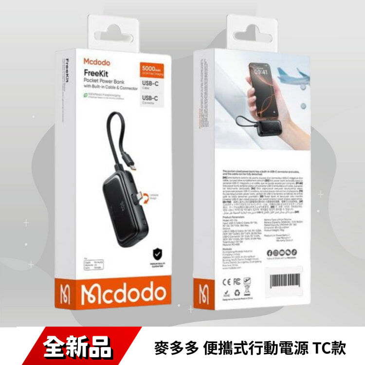 麥多多MC-7760 便攜式行動電源 5000mAh TC款式