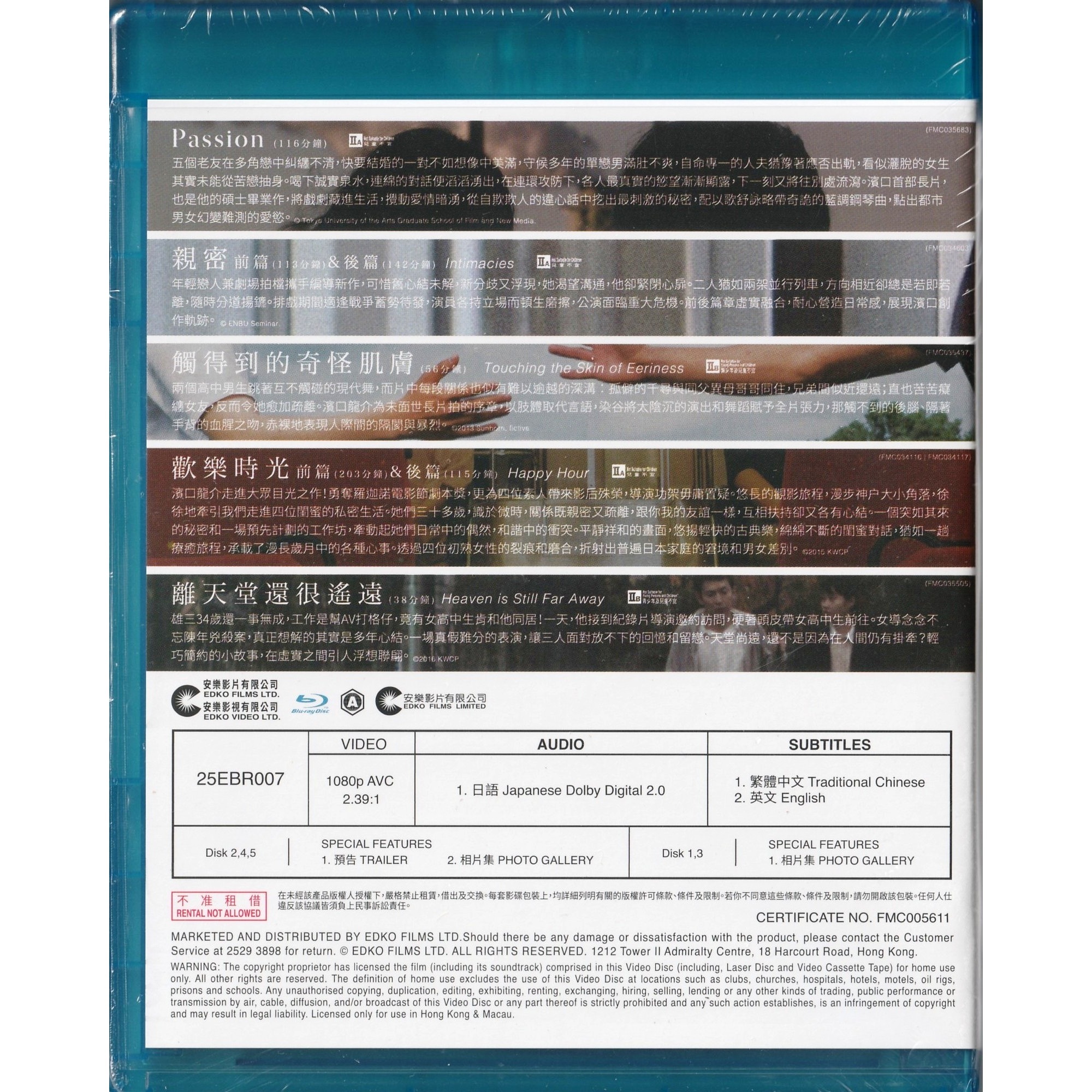 濱口龍介作品集 (2008-2016) (5碟裝) (Blu-ray) [訂貨]