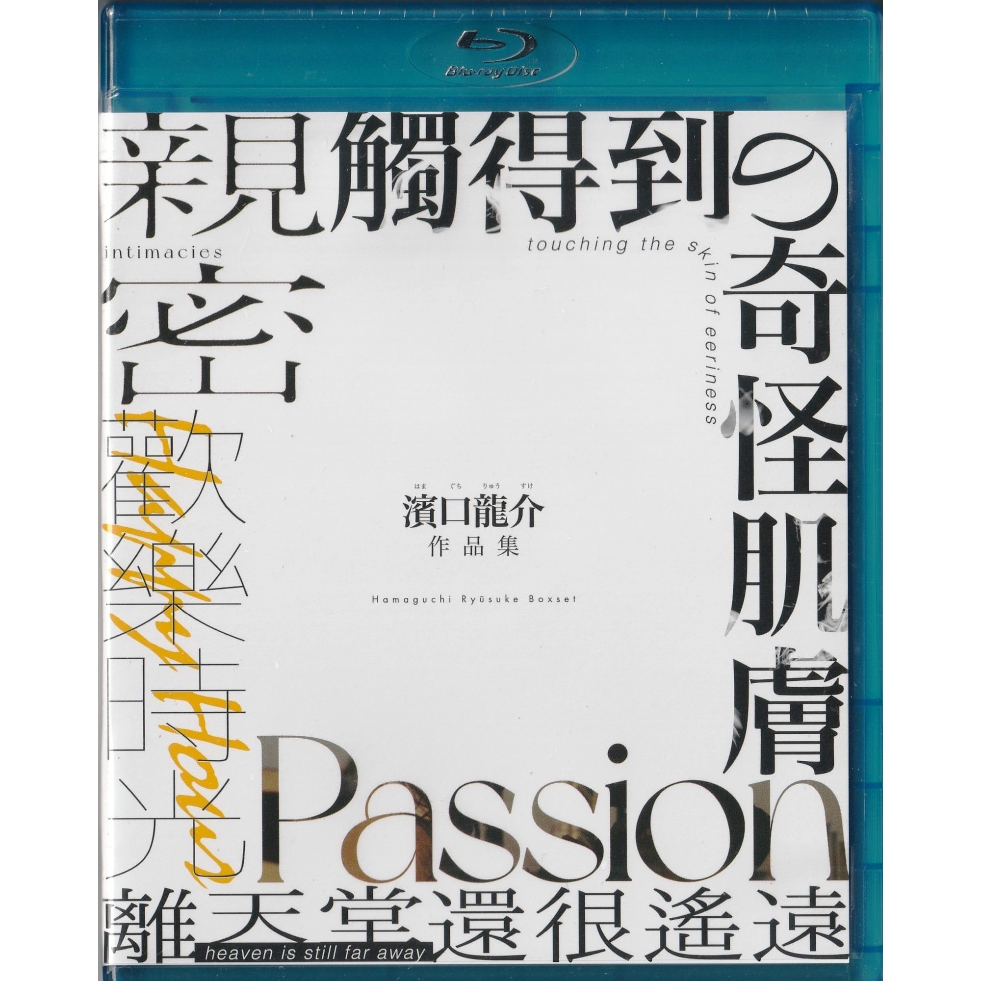 濱口龍介作品集 (2008-2016) (5碟裝) (Blu-ray) [訂貨]