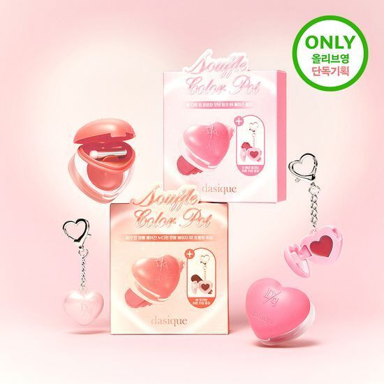《olive Young連線》DASIQUE souffle color pot送心型扣