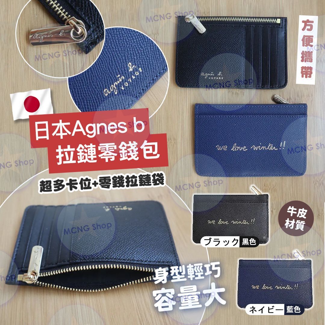 [M2269] [現貨] (J116) 日本Agn*es b拉鏈零錢包