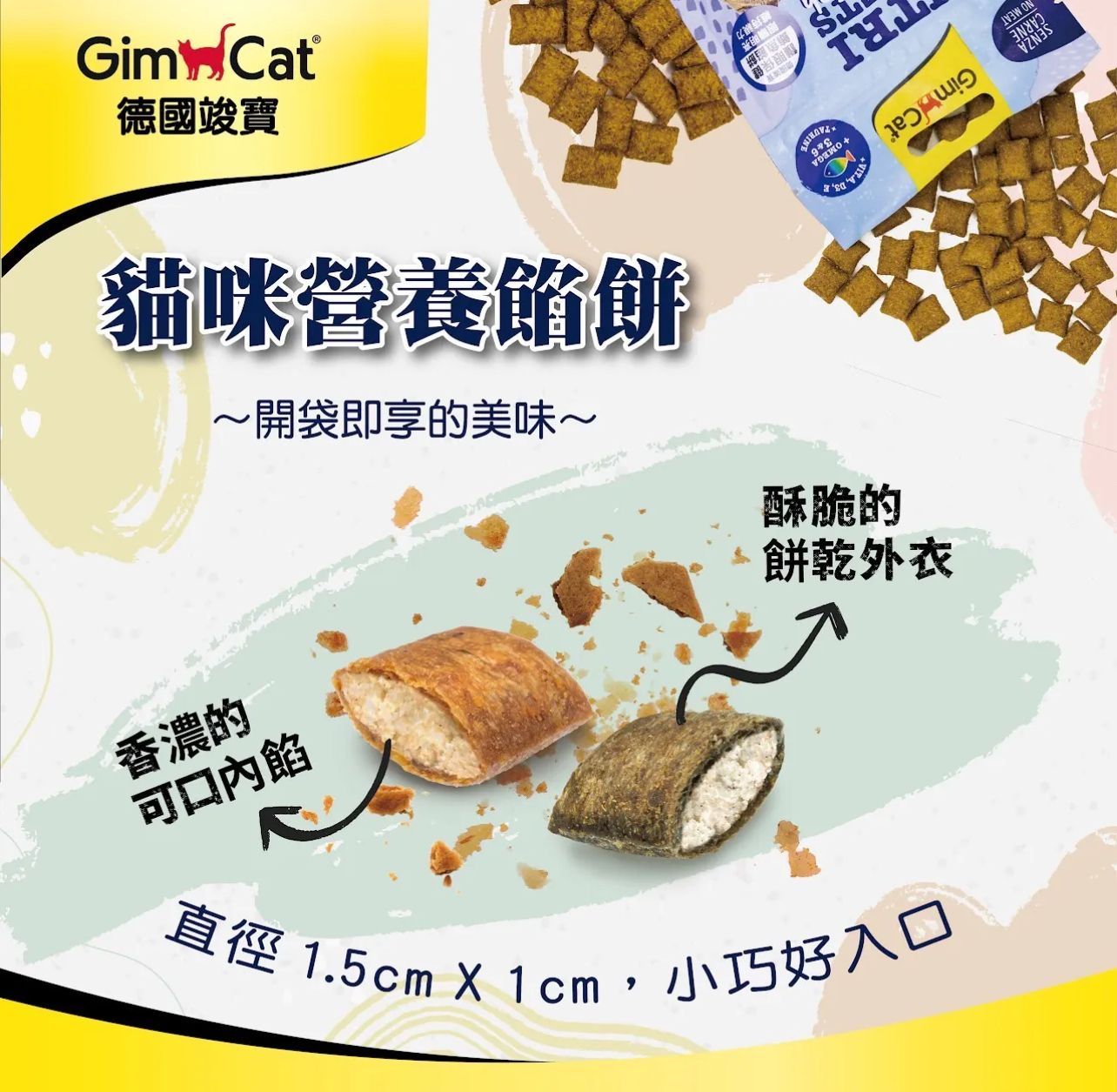 GimCat 徳國竣寶|無麩質脆營養餡餅