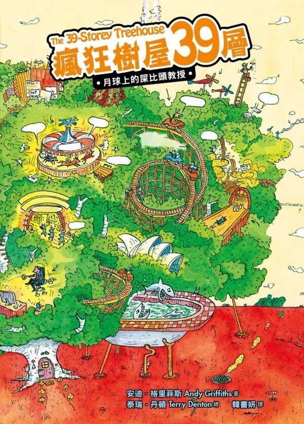 瘋狂樹屋39層：月球上的屎比頭教授