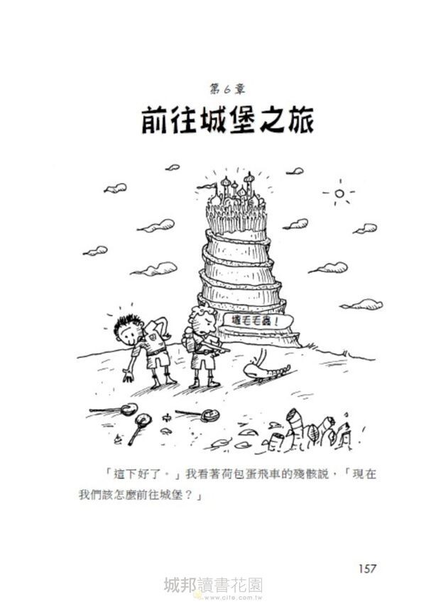 瘋狂樹屋52層：潛入蔬菜王國大冒險
