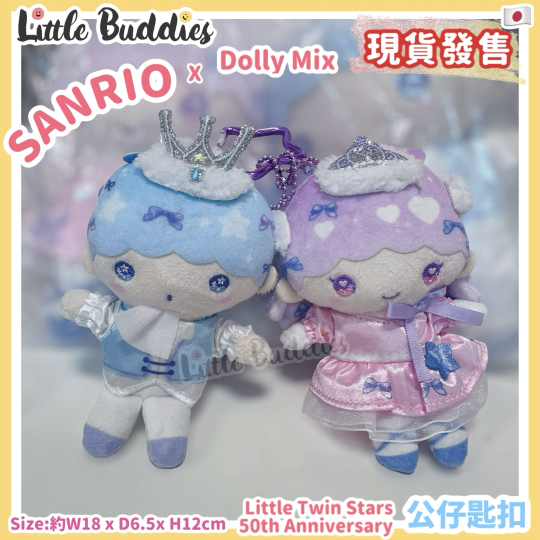 日本 Sanrio x Dolly Mix Little Twin Stars 50周年 - 公仔匙扣