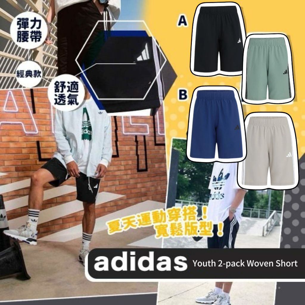 【預購】Adidas Woven G053004 童裝短褲2條裝