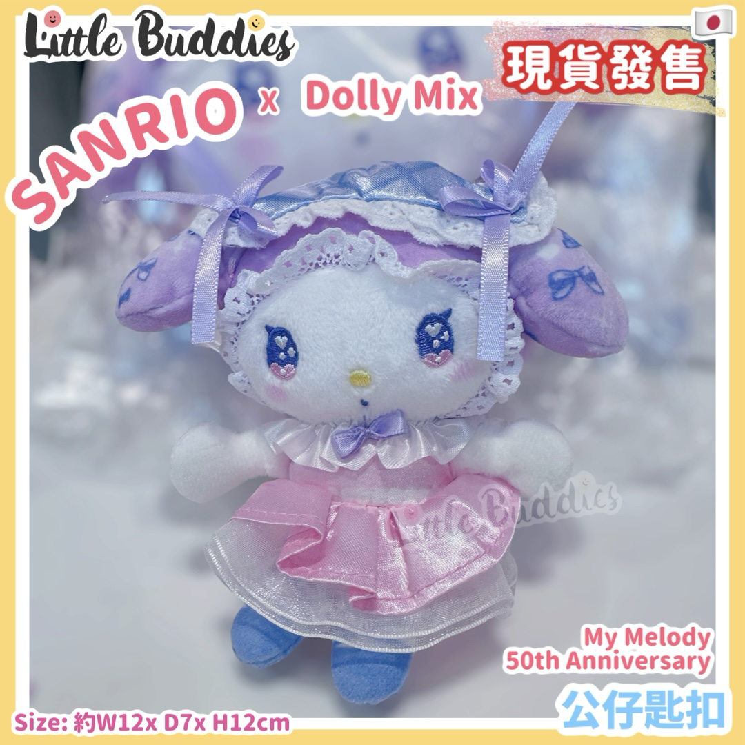 日本 Sanrio x Dolly Mix My Melody 50周年 - 公仔匙扣