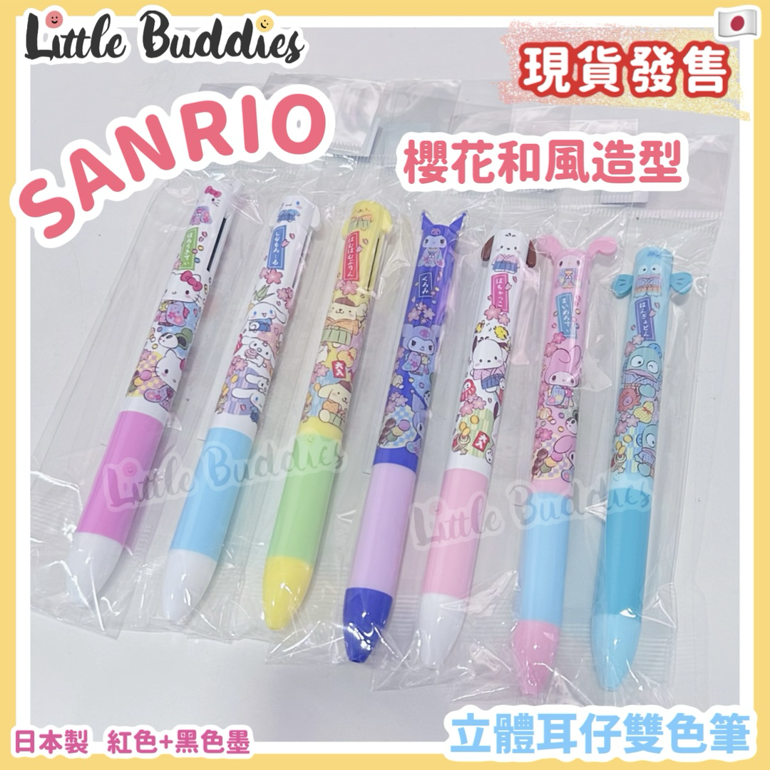 日本製 Sanrio 櫻花和風造型 立體耳仔雙色筆