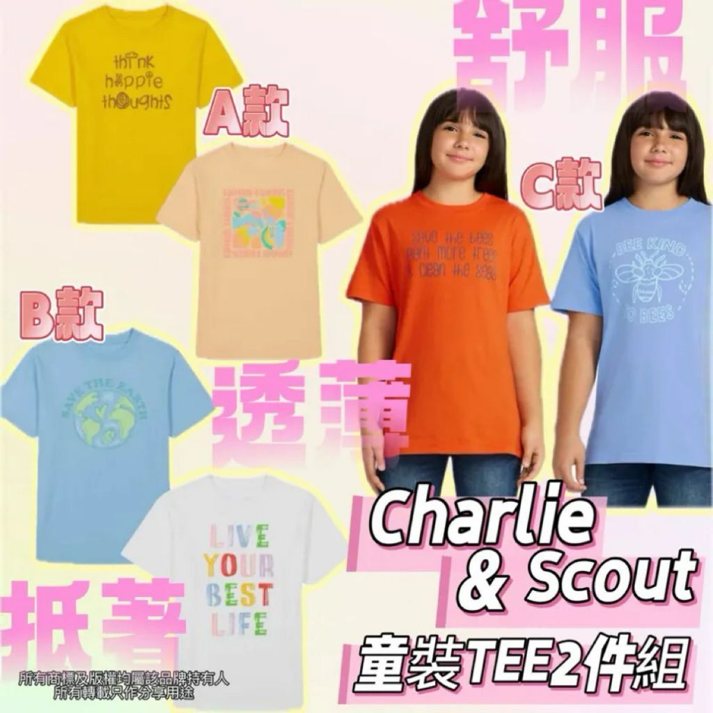 【預購】Charlie & Scout G030360 童裝TEE 2件組