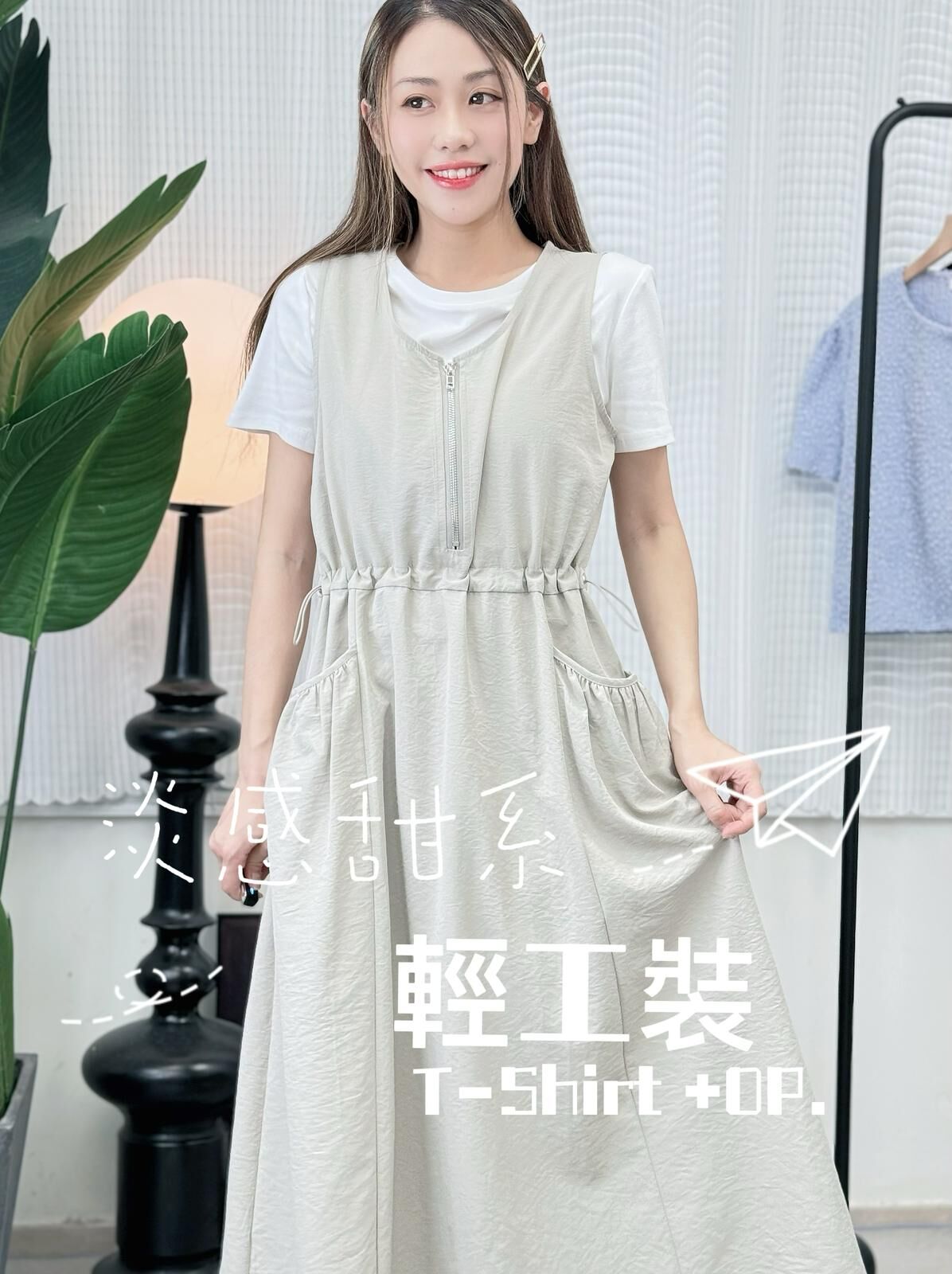 SET#7297 🤍繩影氣口袋套裝