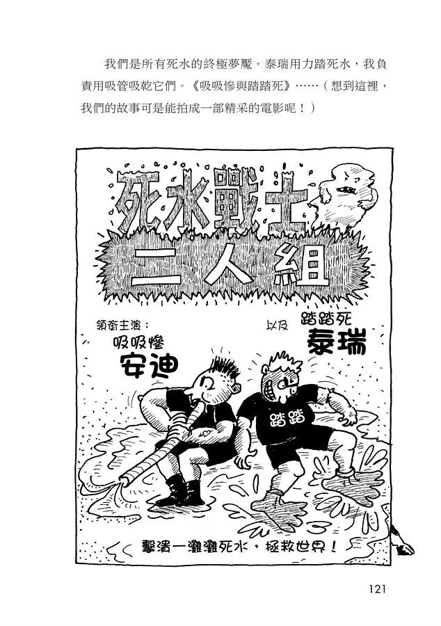 瘋狂樹屋78層：誰是電影大明星？