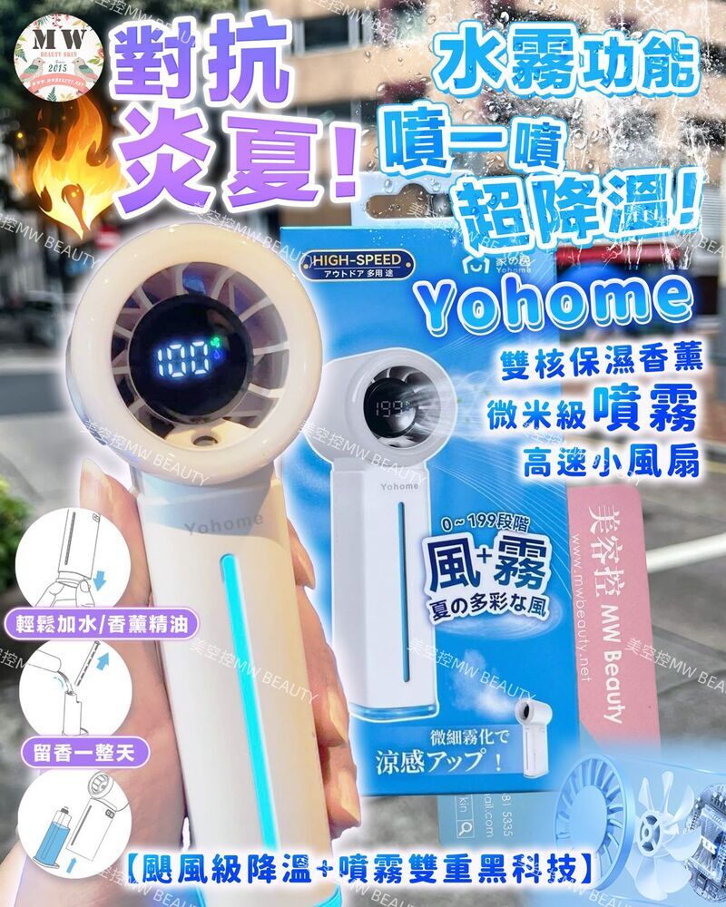 Yohome 雙核保濕香薰清爽微米級噴霧多功能手持高速小風扇 白色