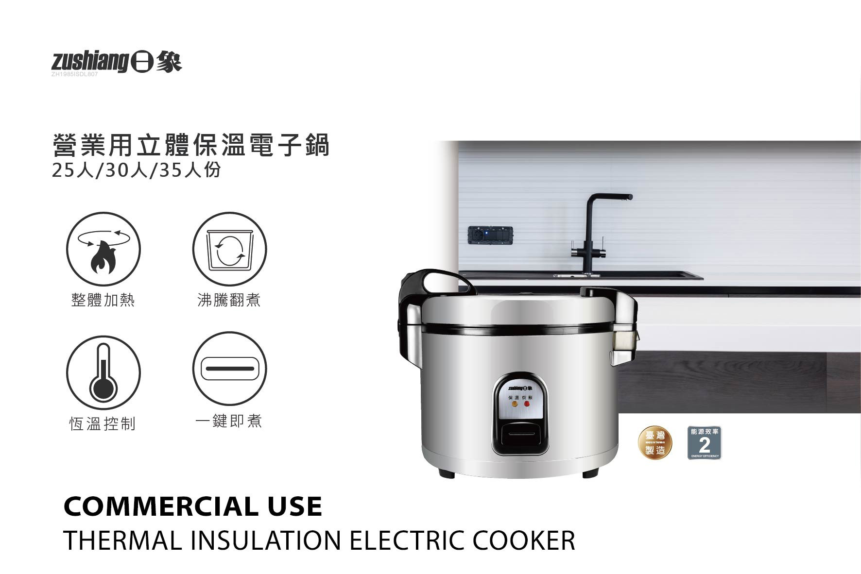 日象 營業用 立體保溫電子鍋 25人份 ZS-EM25 晶耀銀 (台灣製)