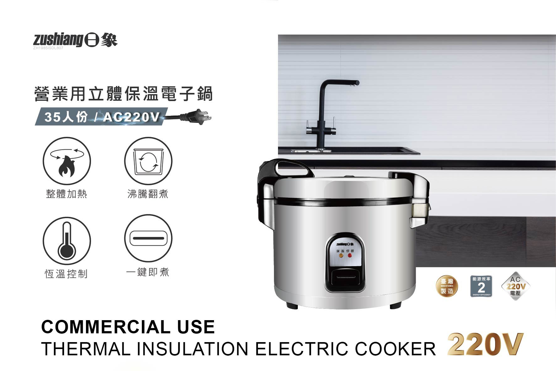 日象 營業用 220V 立體保溫電子鍋 35人份 ZS-EM35V 晶耀銀 (台灣製)