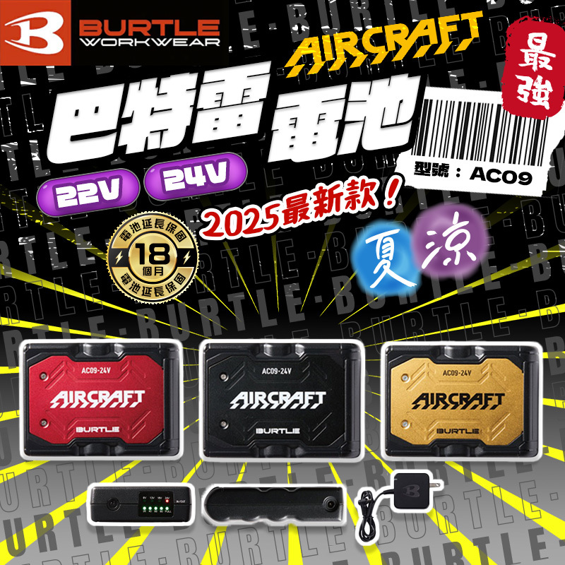 BURTLE巴特雷｜24V專屬電池AC09 - 螢宇五金工具行