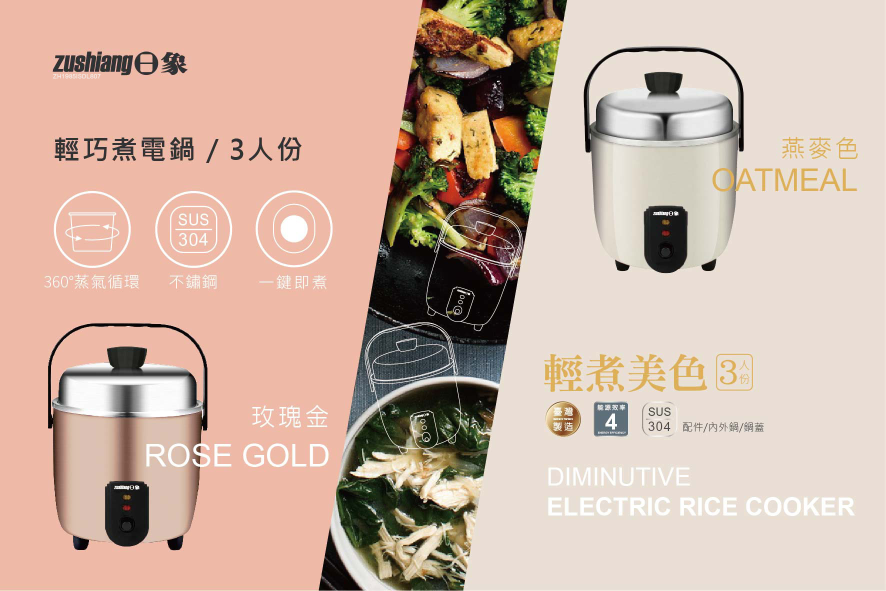 日象 輕巧煮電鍋 3人份 ZS-RM03RG 玫瑰色 304不鏽鋼 (台灣製)