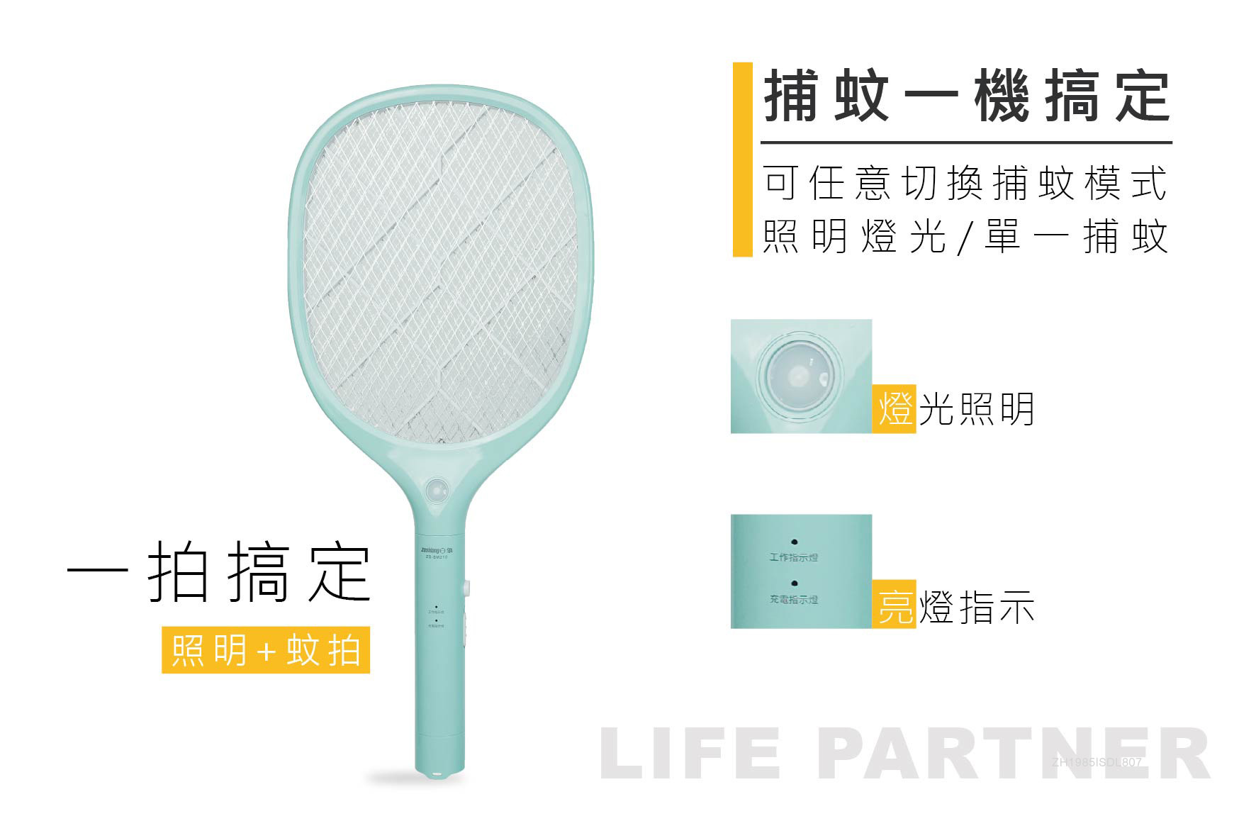 日象 捕蚊拍(充電式) ZS-SM210 綠色 LED照明