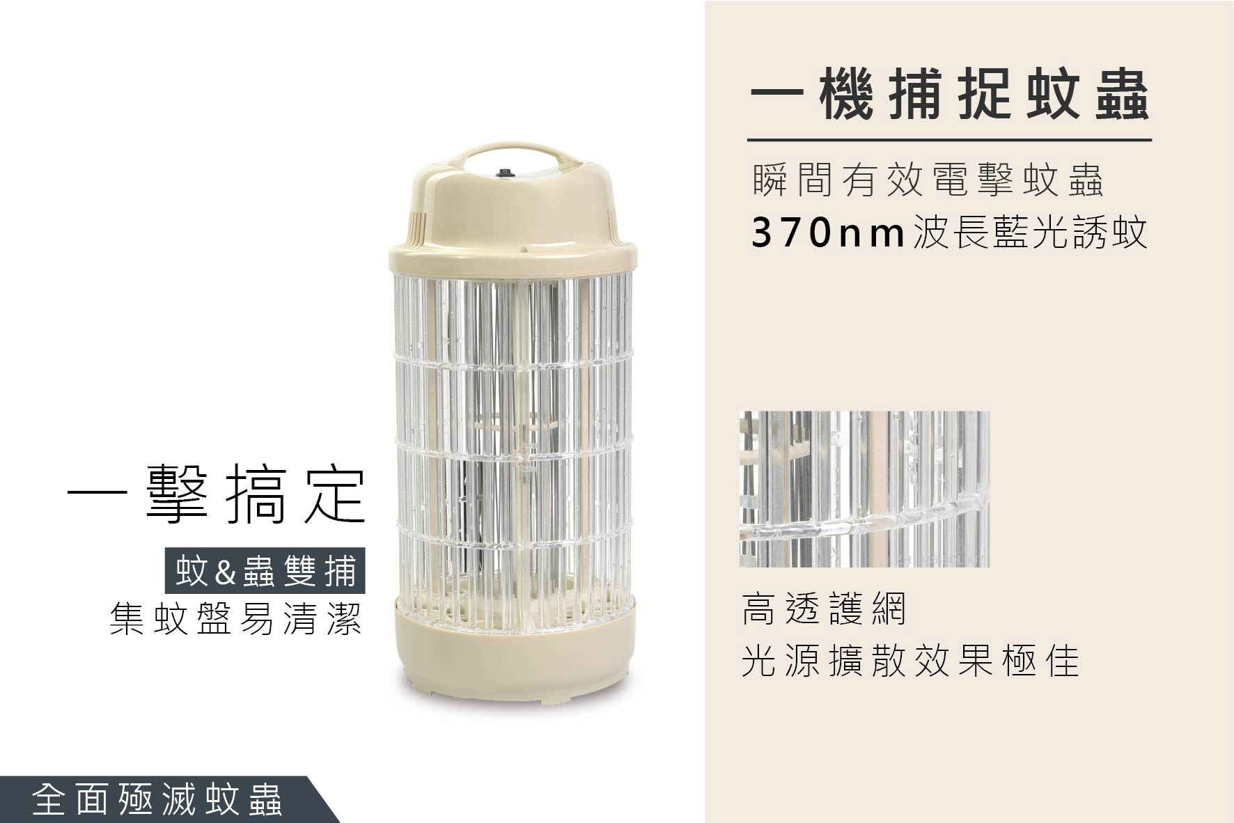 日象 10W 電擊式捕蚊燈(直式) ZS-M10OC 燕麥色 藍光誘蚊 (台灣製)
