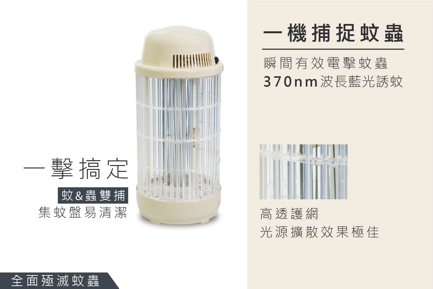 日象 15W 電擊式捕蚊燈(直式) ZS-M15OC 燕麥色 藍光誘蚊 (台灣製)