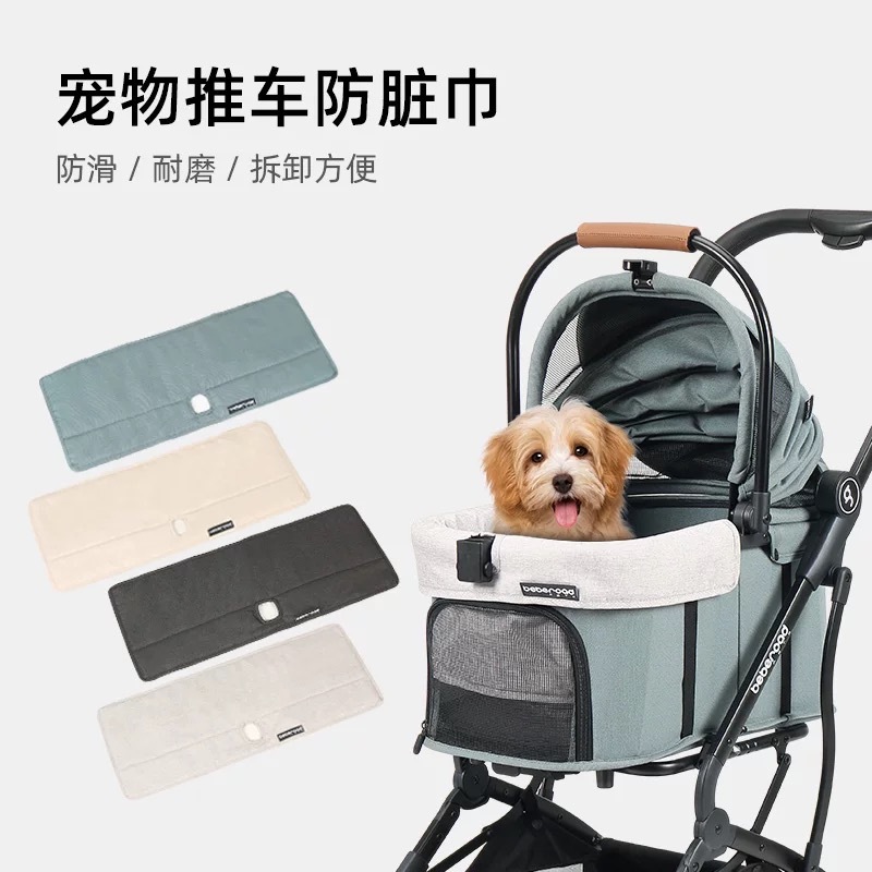 BEBEROAD 宠物推车防脏巾