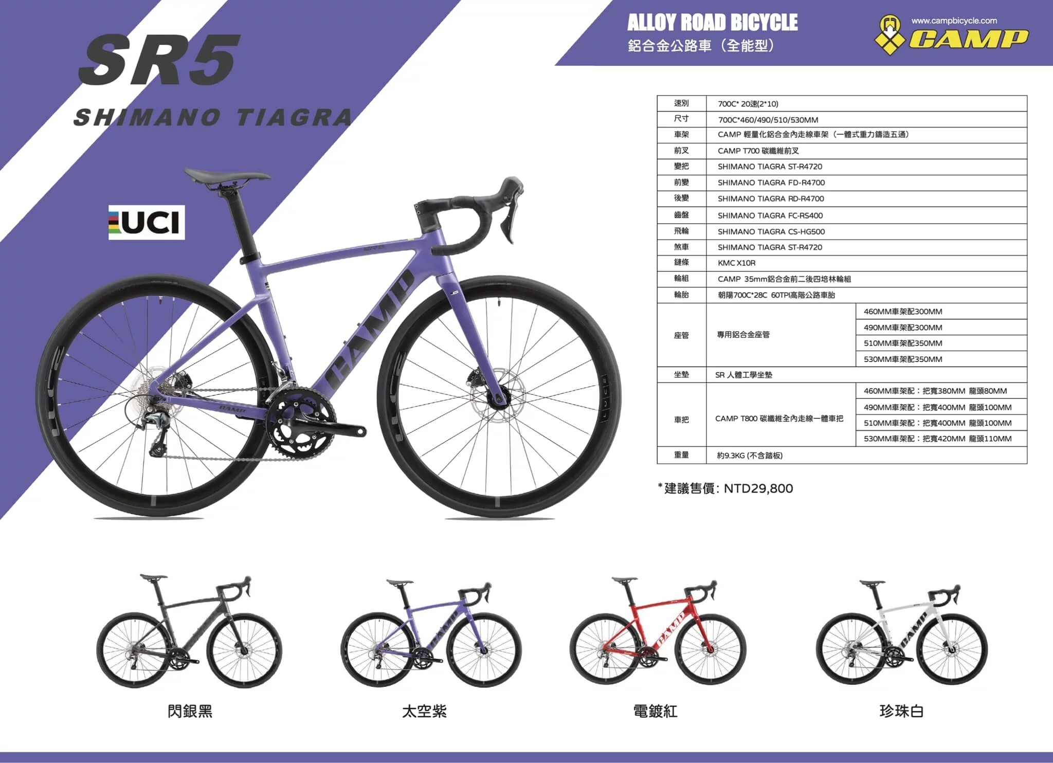 CAMP SR5 Shimano Tiagra 10速 閃銀黑 /太空紫 /電鍍紅 /珍珠白/藍粉/極光灰