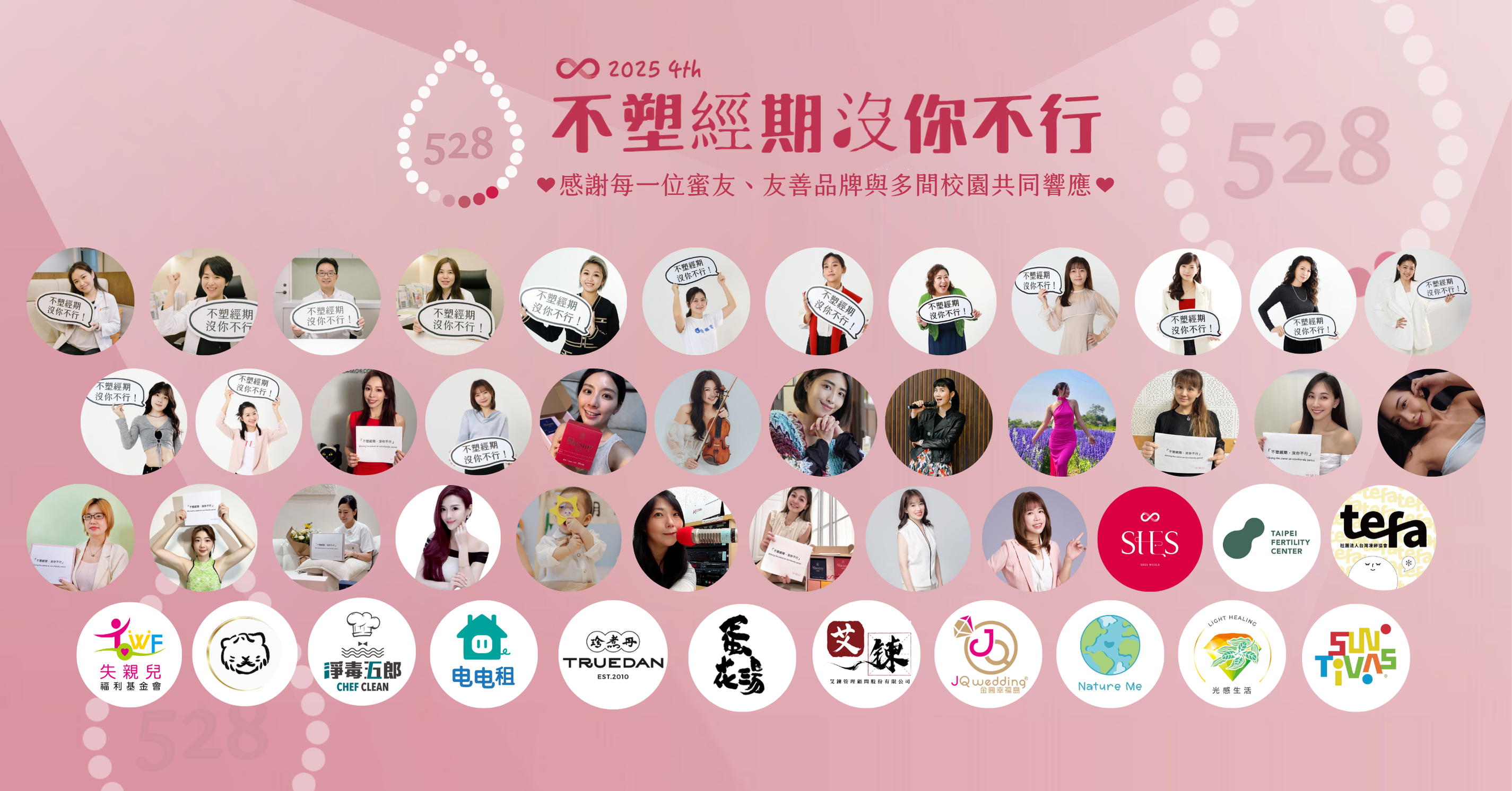 財訊新聞媒體分享Shesmy旭思蜜2025不塑經期沒你不行公義倡議活動