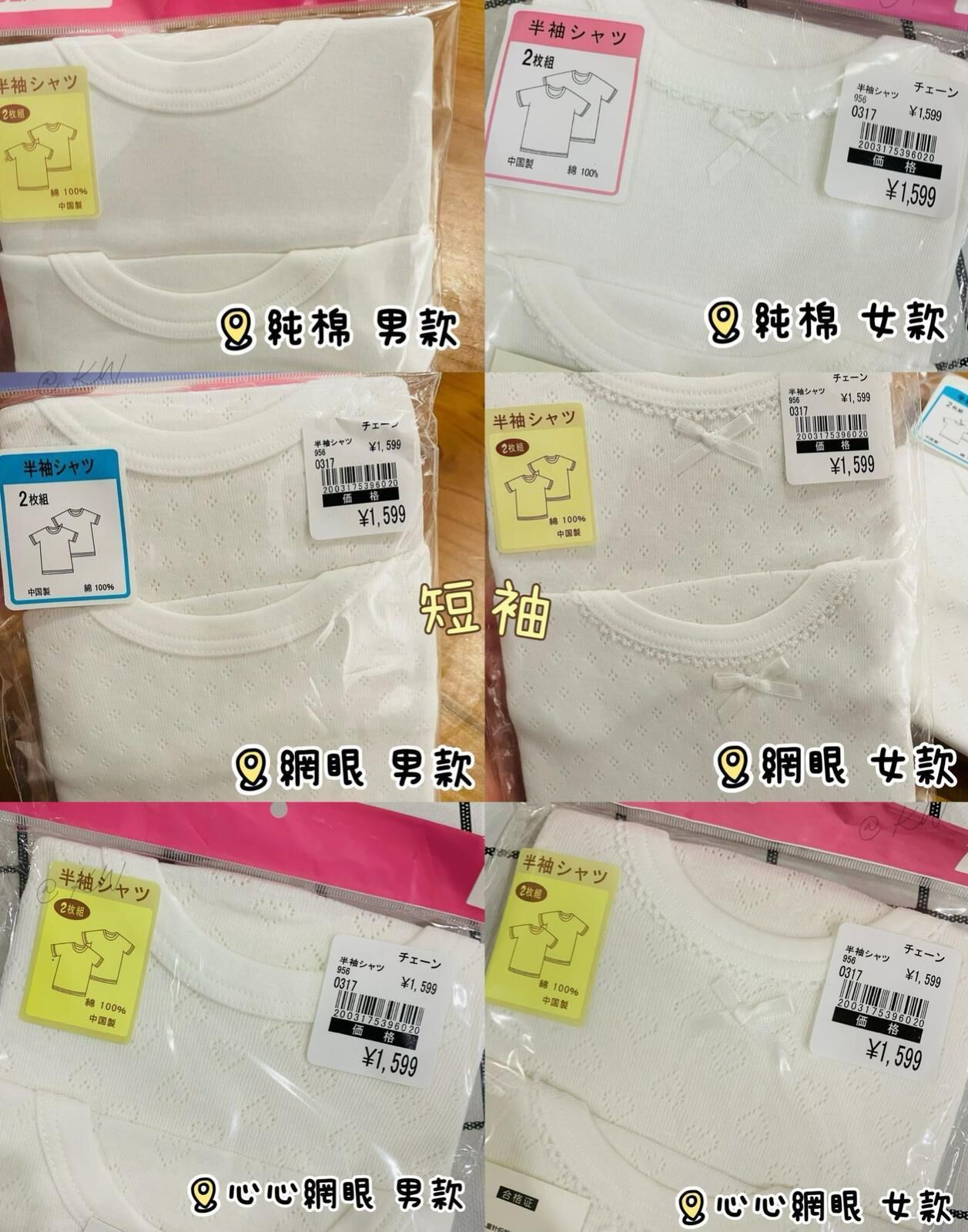 日單西松屋打底衫（1包2件）