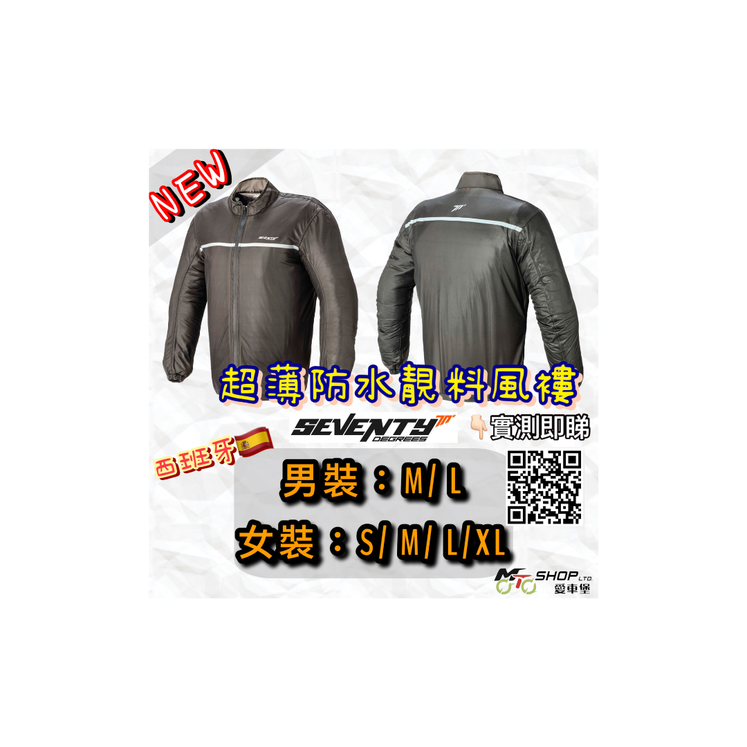 Seventy Degrees 超靚料薄料雨衣