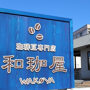 和珈屋 - 咖啡掛耳包（金賞摩卡配方）