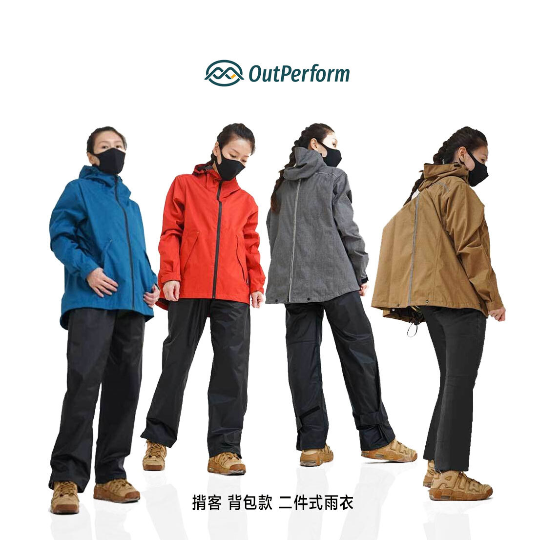 OutPerform 奧德蒙 揹客 Packerism ULT 夾克兩件式雨衣【背包款】