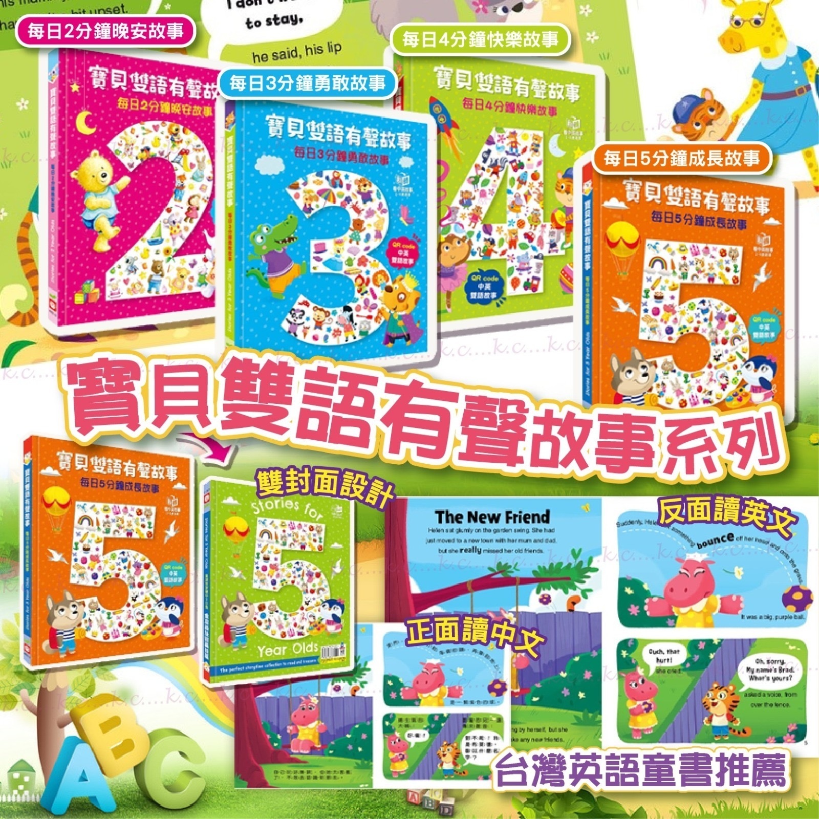 台灣童書寶貝雙語有聲故事系列