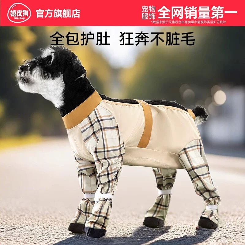 嬉皮狗 撞色全包连脚防尘裤