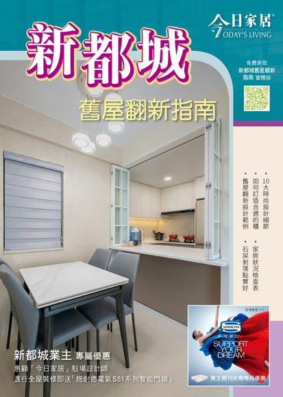 新都城室內設計雜誌