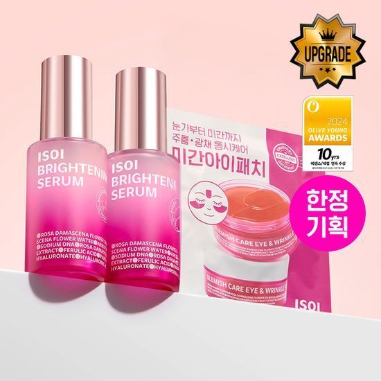 ISOI BRIGHTENING SERUM 20ml(+20ml) (贈送眼膜3對)