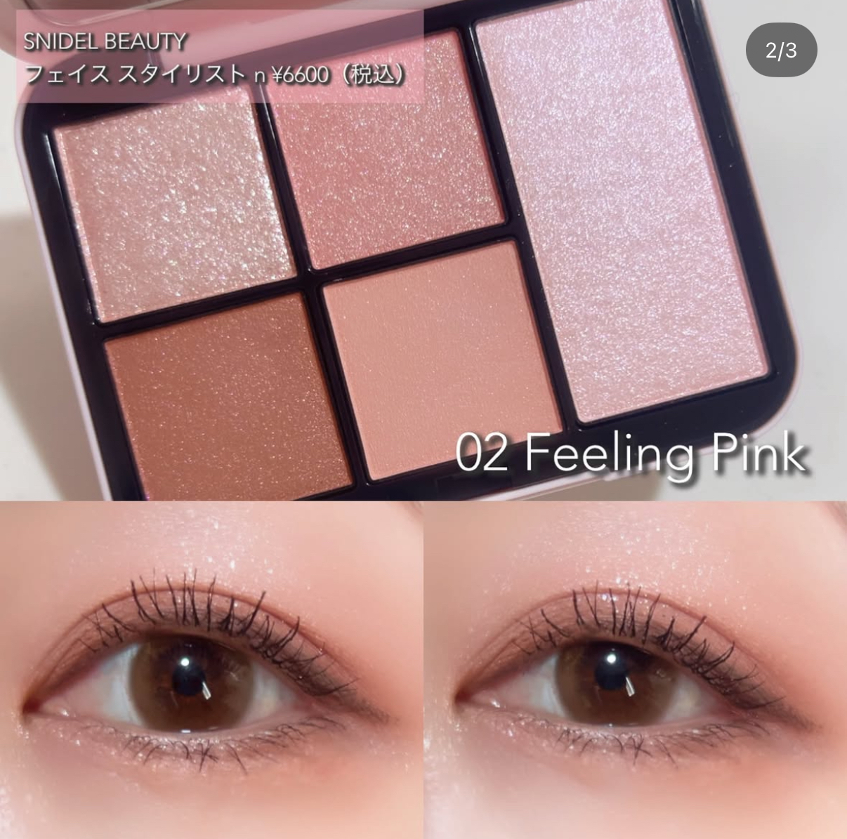 SNIDEL フェイス スタイリスト n 02 Feeling Pink フェイススタイリスト n 02 Feeling Pink（初回限定パッケージ